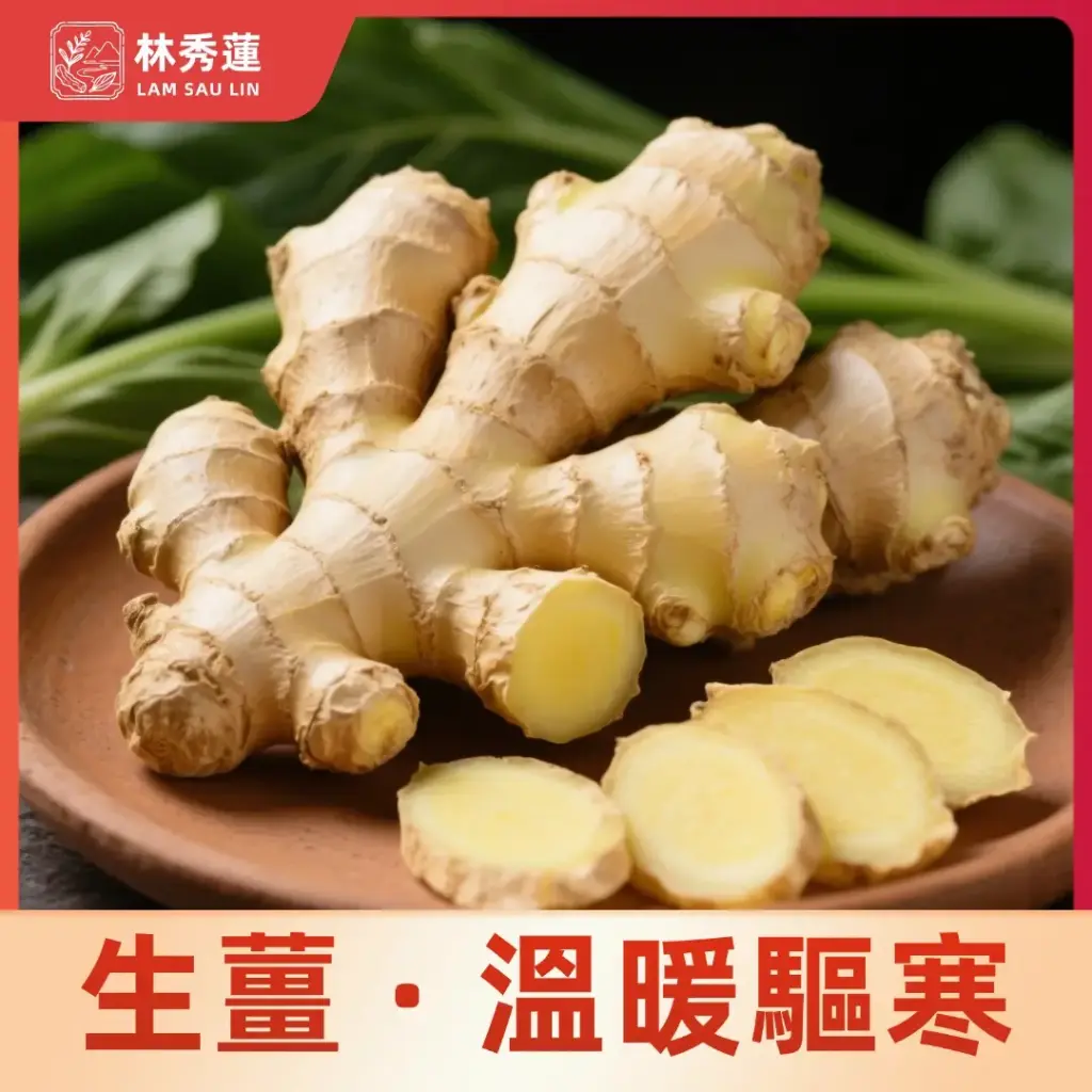 生薑