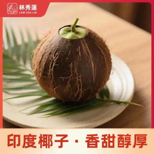 印度椰子